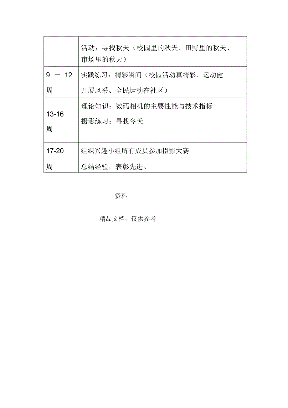 秋季摄影社团活动的解决方_第4页