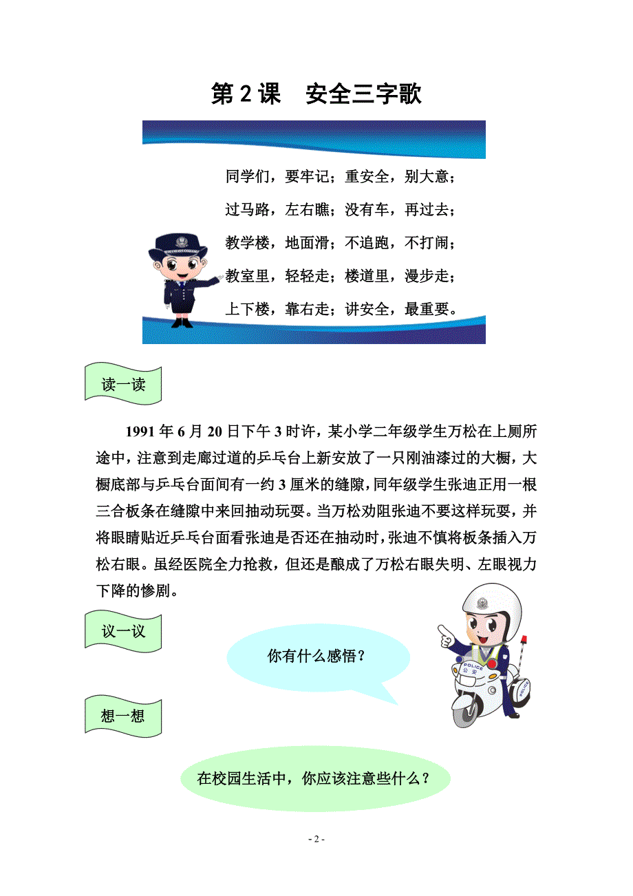 素质教育特色校雅行-校本教材--中段篇(三稿)已好_第4页