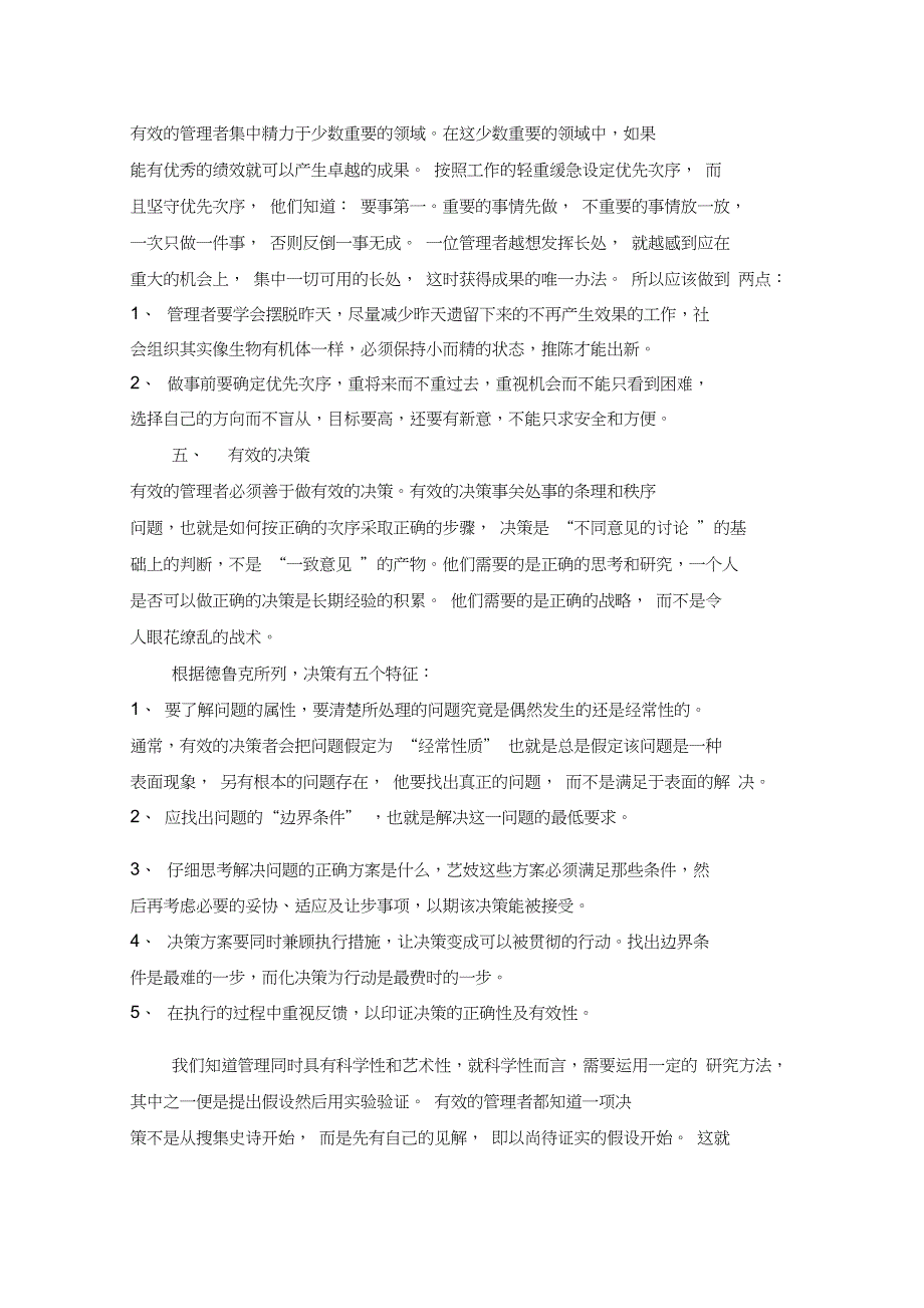 (完整版)管理学读书笔记_第4页