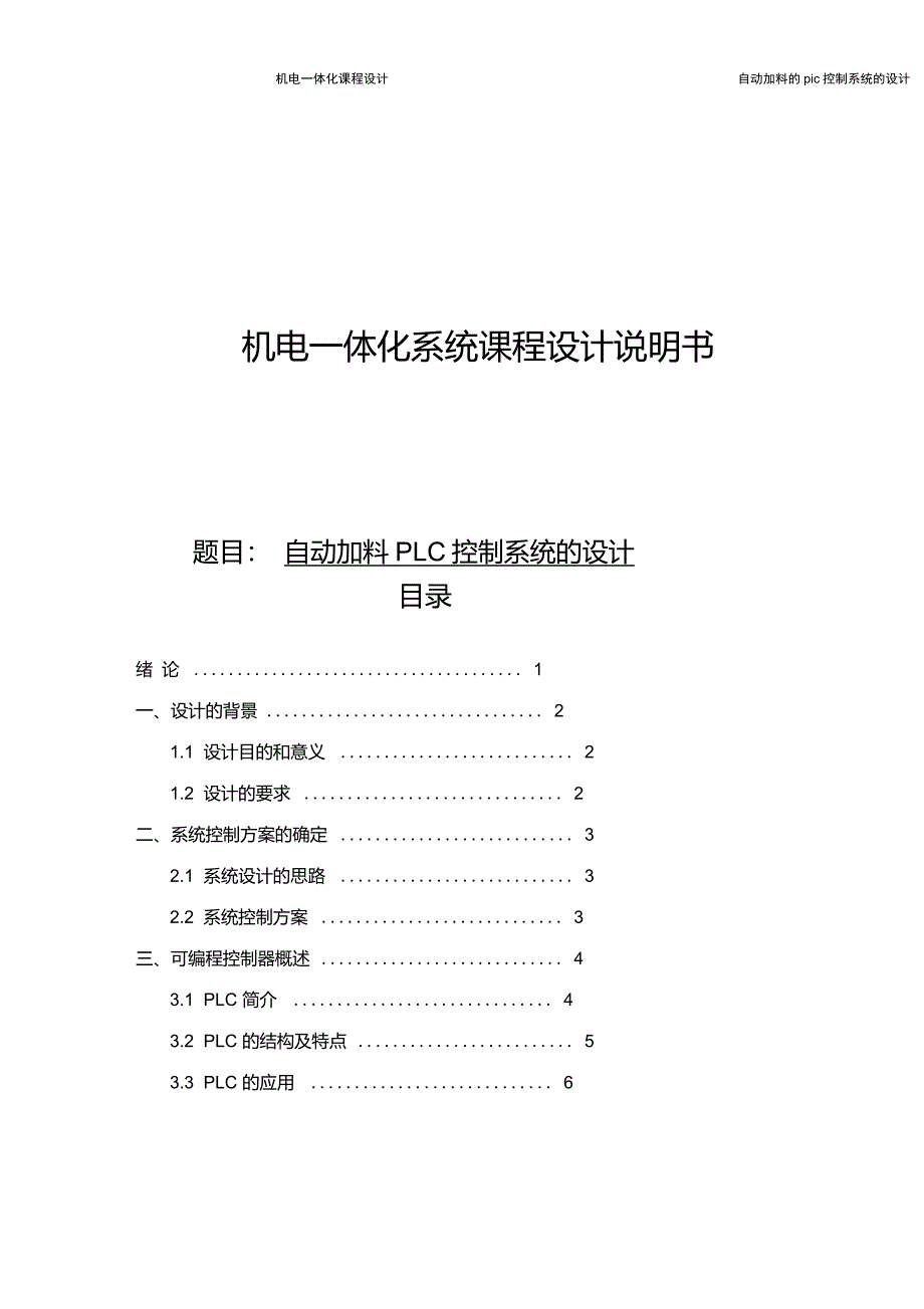 自动加料的plc控制系统的设计_第2页