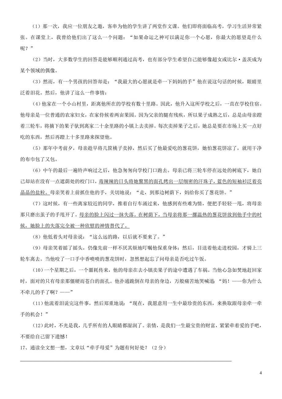 2010年湖北省枣阳市全市初三统考语文试卷.doc_第4页