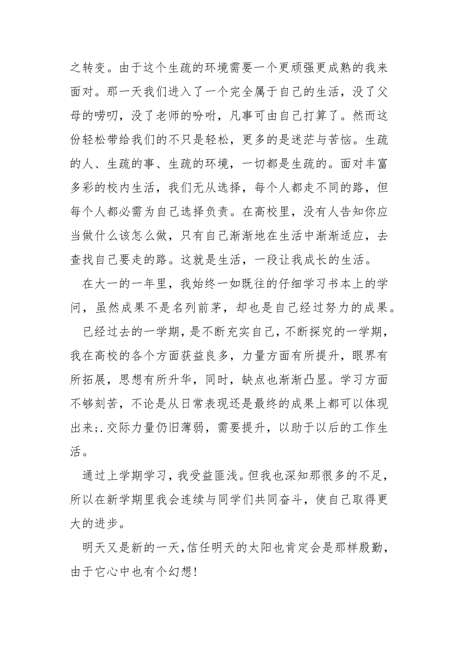 大一学期个人学习总结2022_第2页