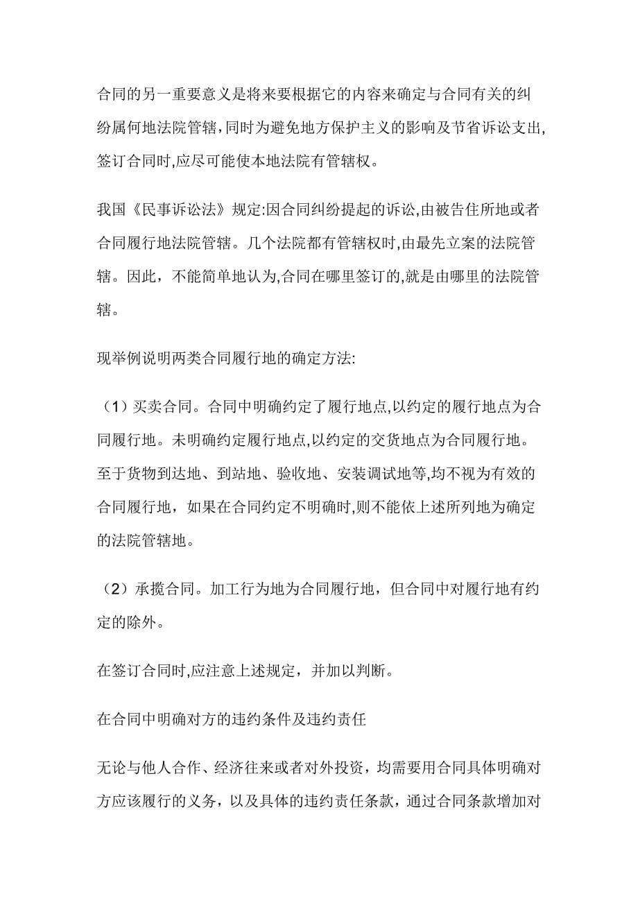 企业经营者应该注意的十八个问题_第5页