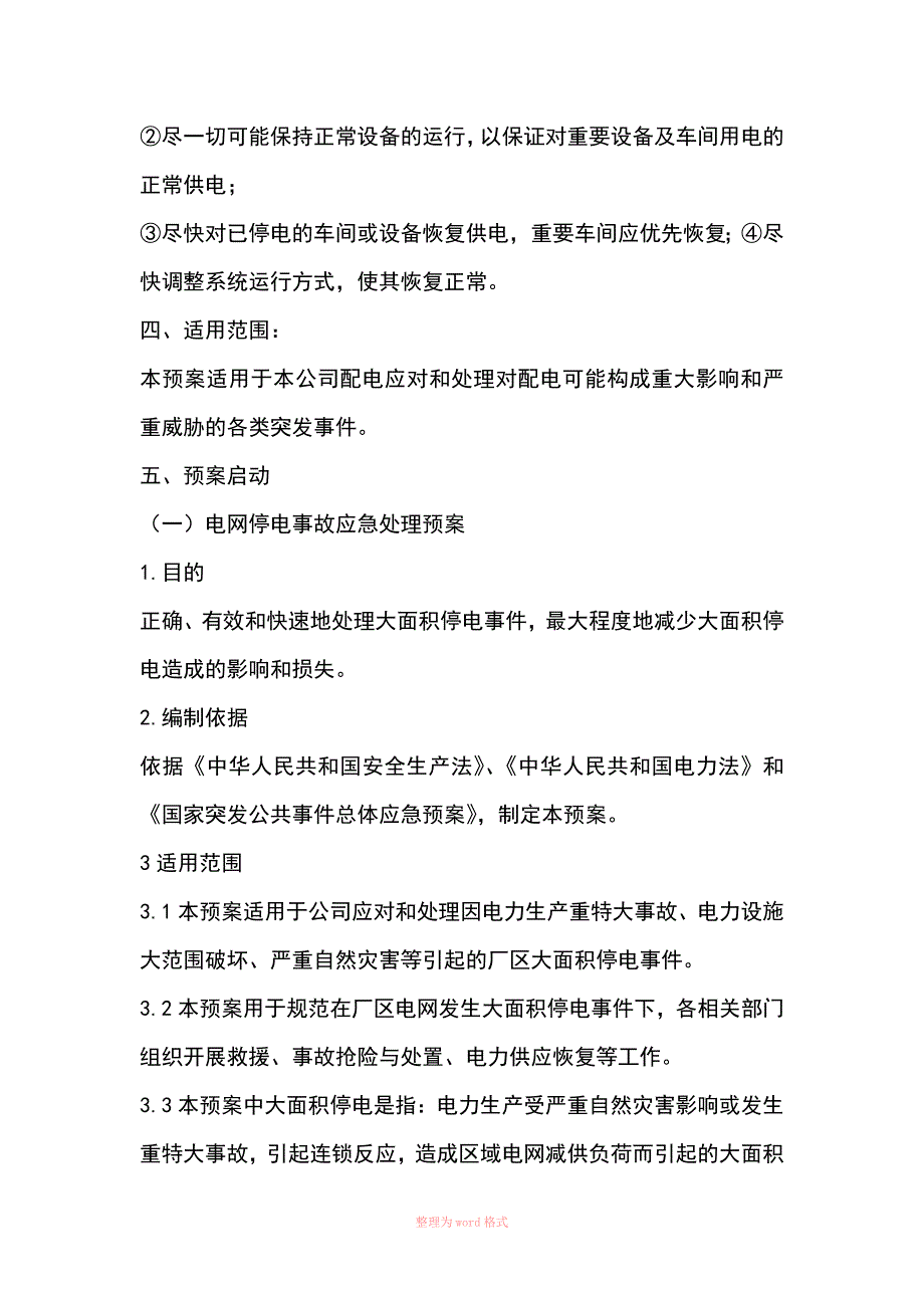 电气事故应急预案_第3页