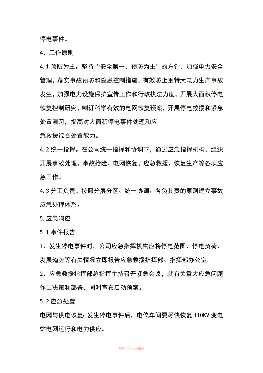 电气事故应急预案_第4页