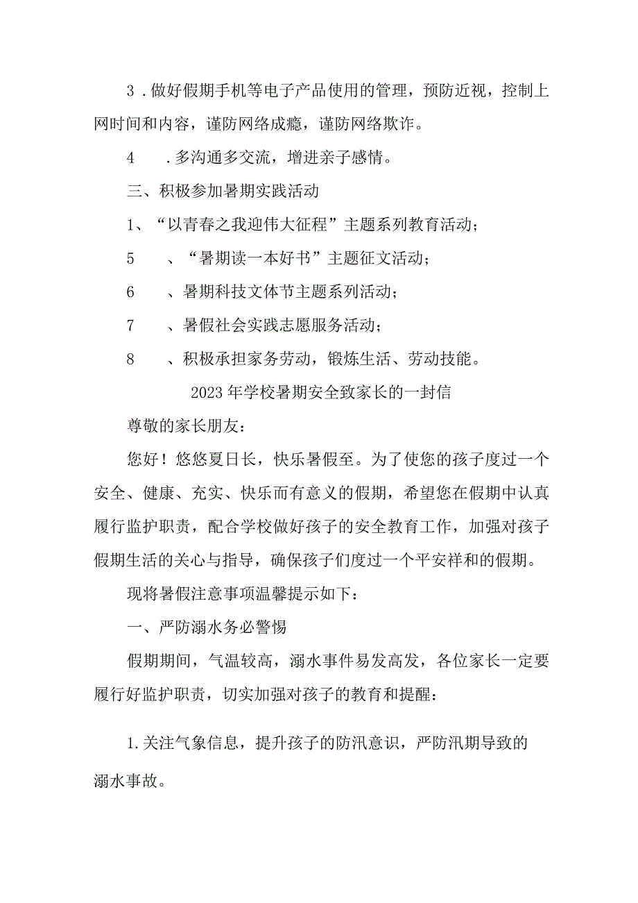 2023年乡镇学校暑期安全致家长的一封信（合计5份）_第2页