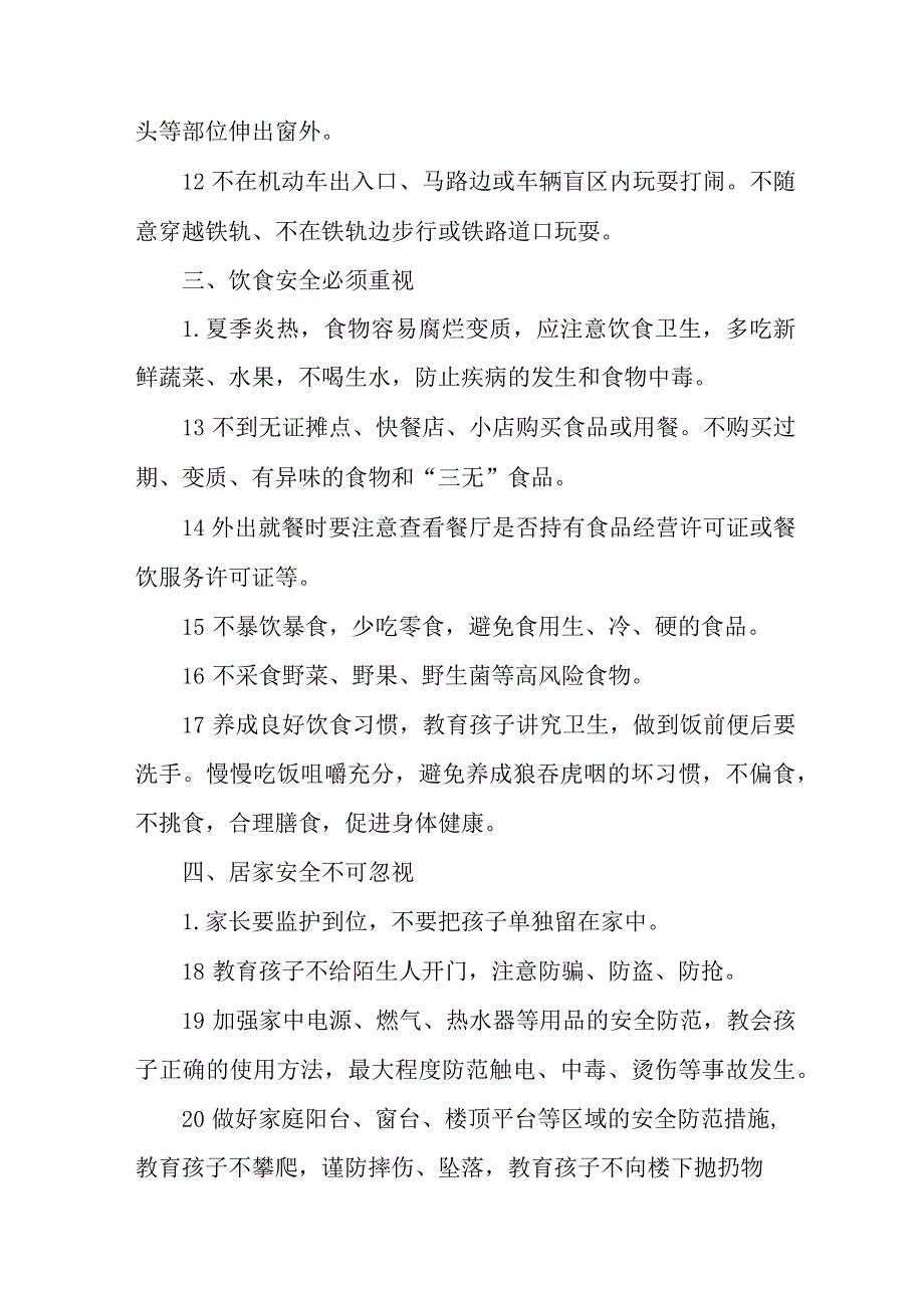 2023年乡镇学校暑期安全致家长的一封信（合计5份）_第4页