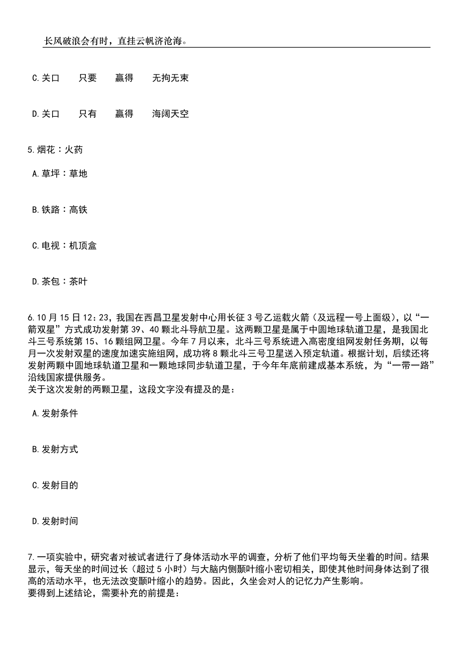 2023年06月北京顺义区教委所属事业单位招聘教师（14日至21日）笔试题库含答案详解析_第3页