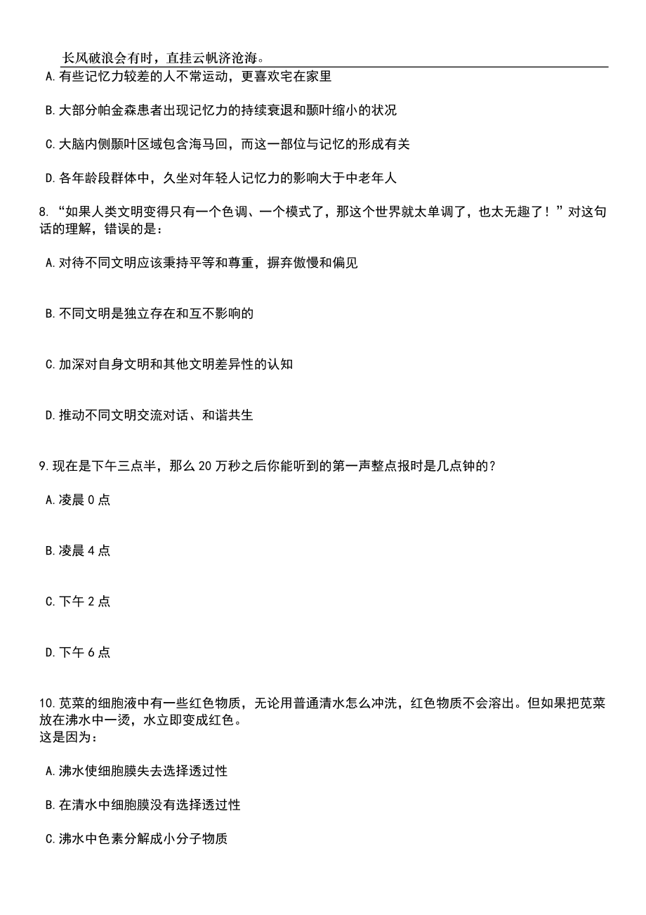 2023年06月北京顺义区教委所属事业单位招聘教师（14日至21日）笔试题库含答案详解析_第4页