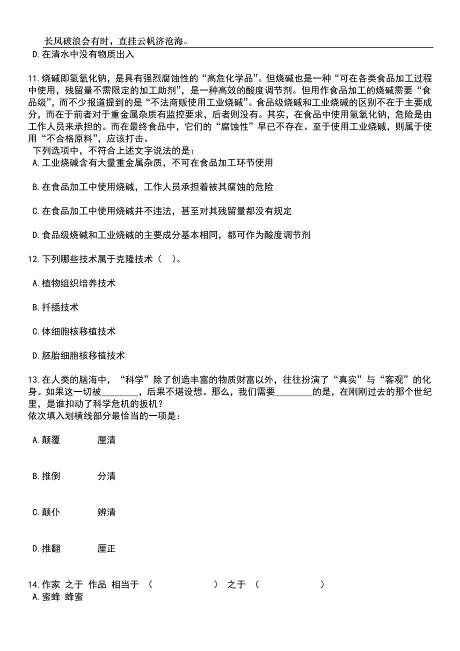2023年06月北京顺义区教委所属事业单位招聘教师（14日至21日）笔试题库含答案详解析_第5页
