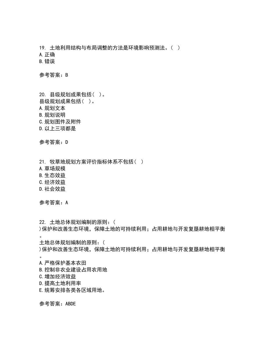 22春东北农业大学《土地利用规划学》在线作业二满分答案1_第5页