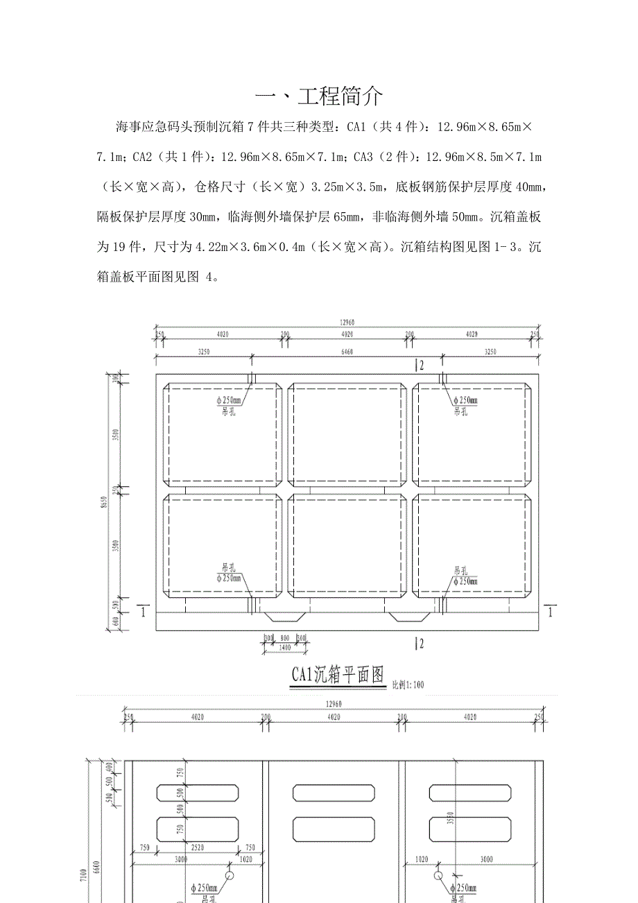 海事码头预制沉箱施工_第1页