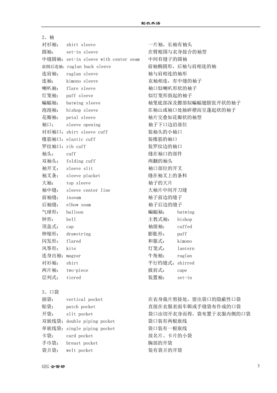 内衣 对照 english 2.doc_第3页