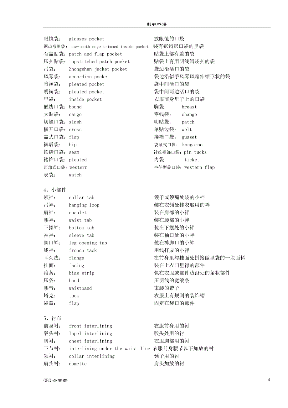 内衣 对照 english 2.doc_第4页