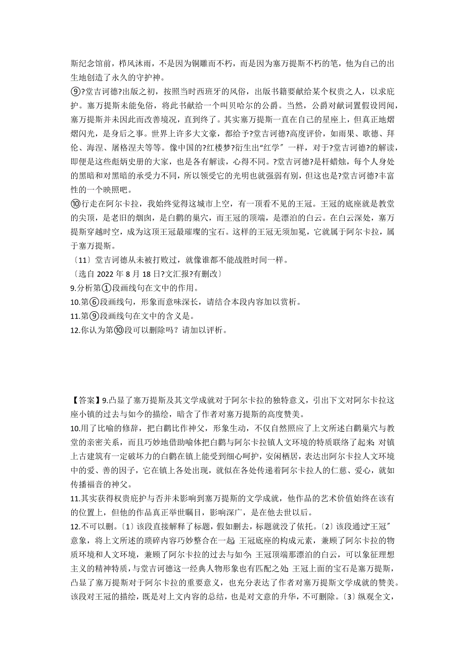 迟子建《阿尔卡拉的王冠》阅读练习及答案_第2页