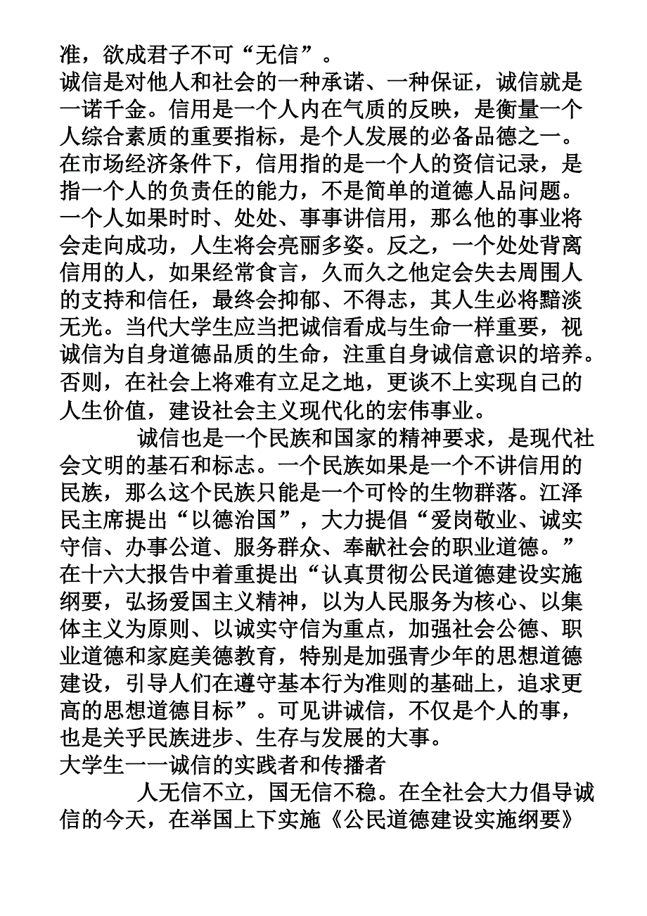 诚信当代大学生应具备的基本品质和成才的必备素质_第2页