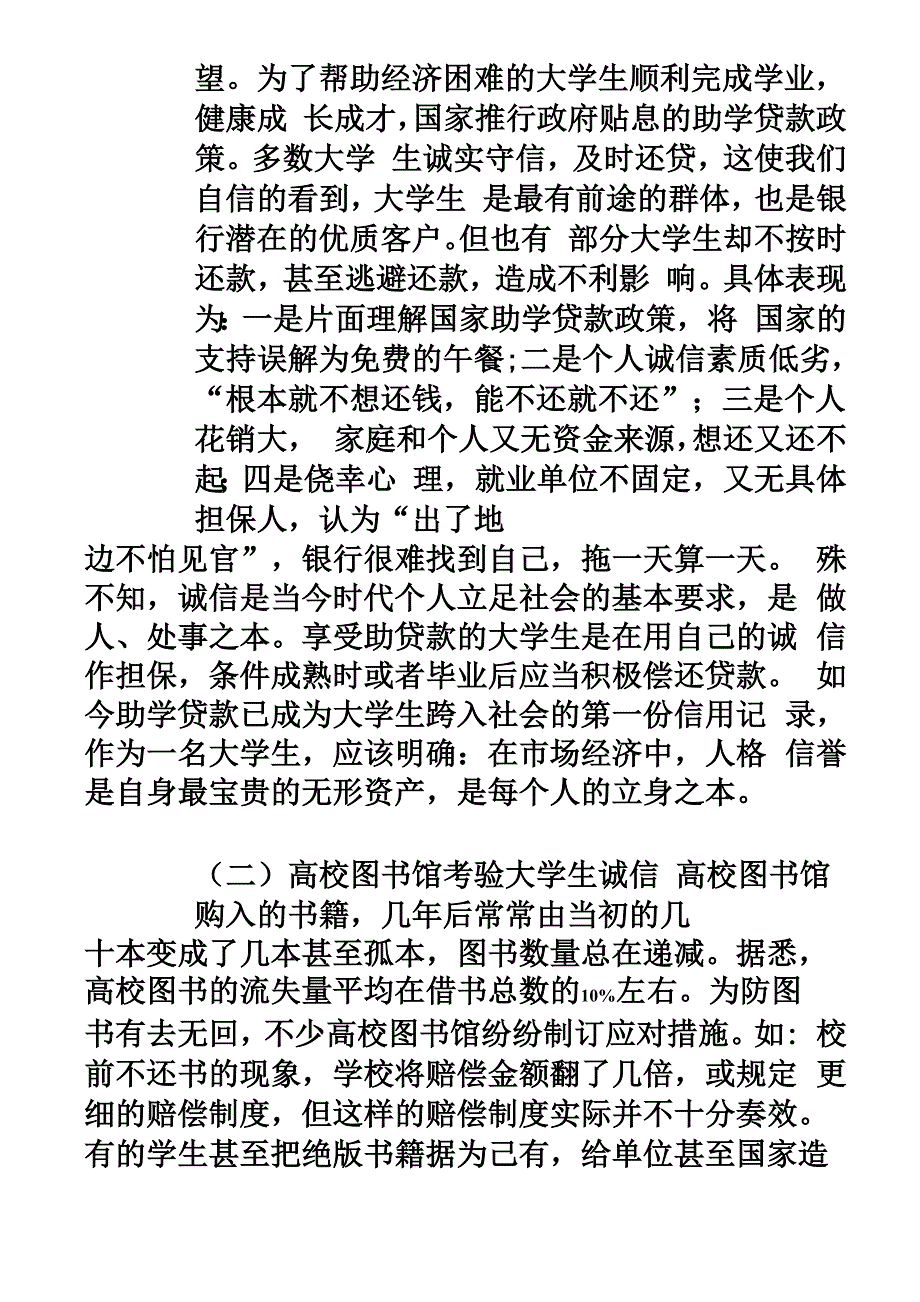 诚信当代大学生应具备的基本品质和成才的必备素质_第4页