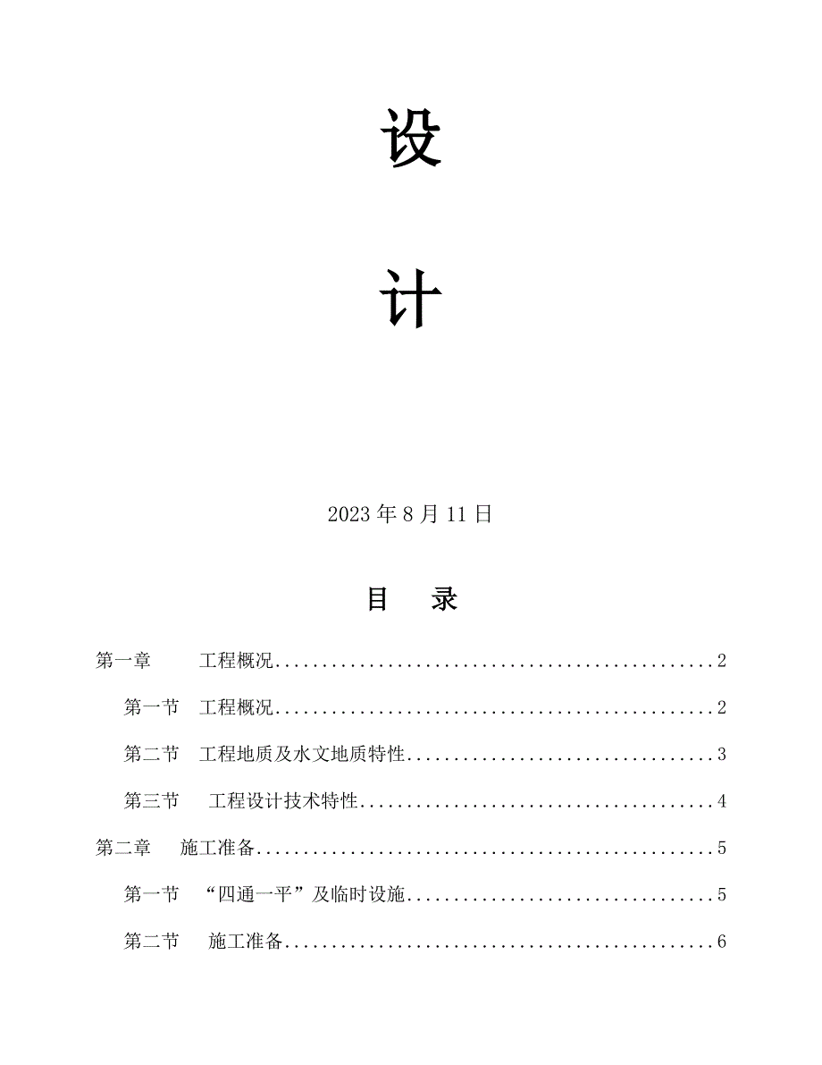 采煤工作面施工组织设计.doc_第2页