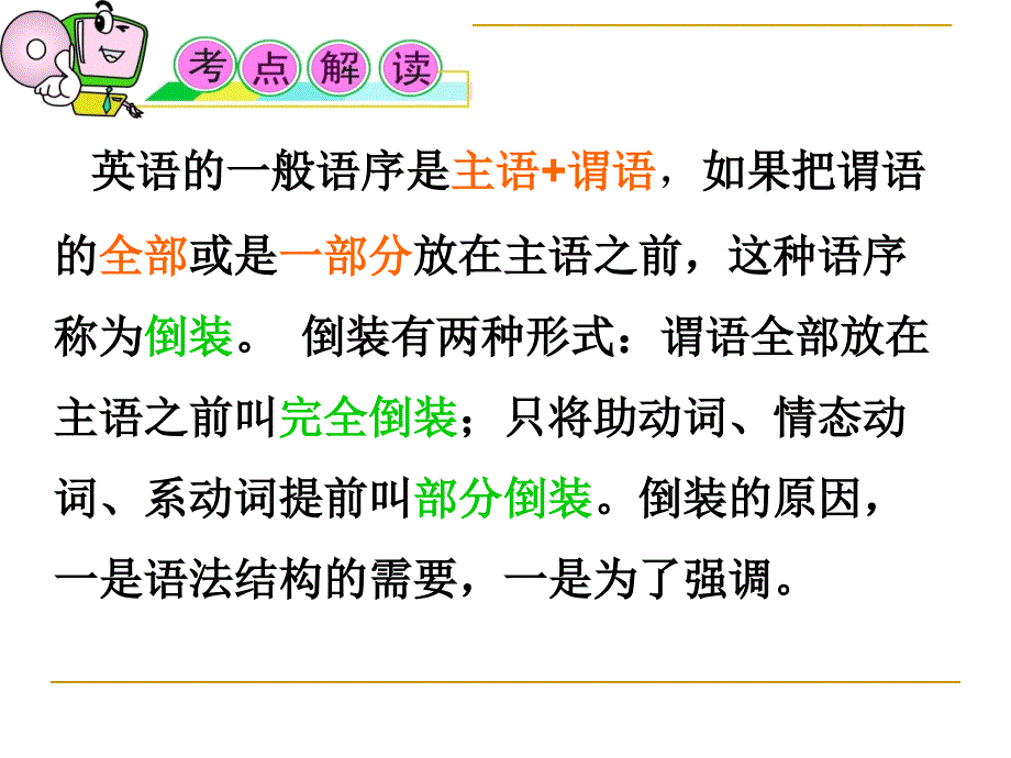 必修5Unit4倒装句_第2页