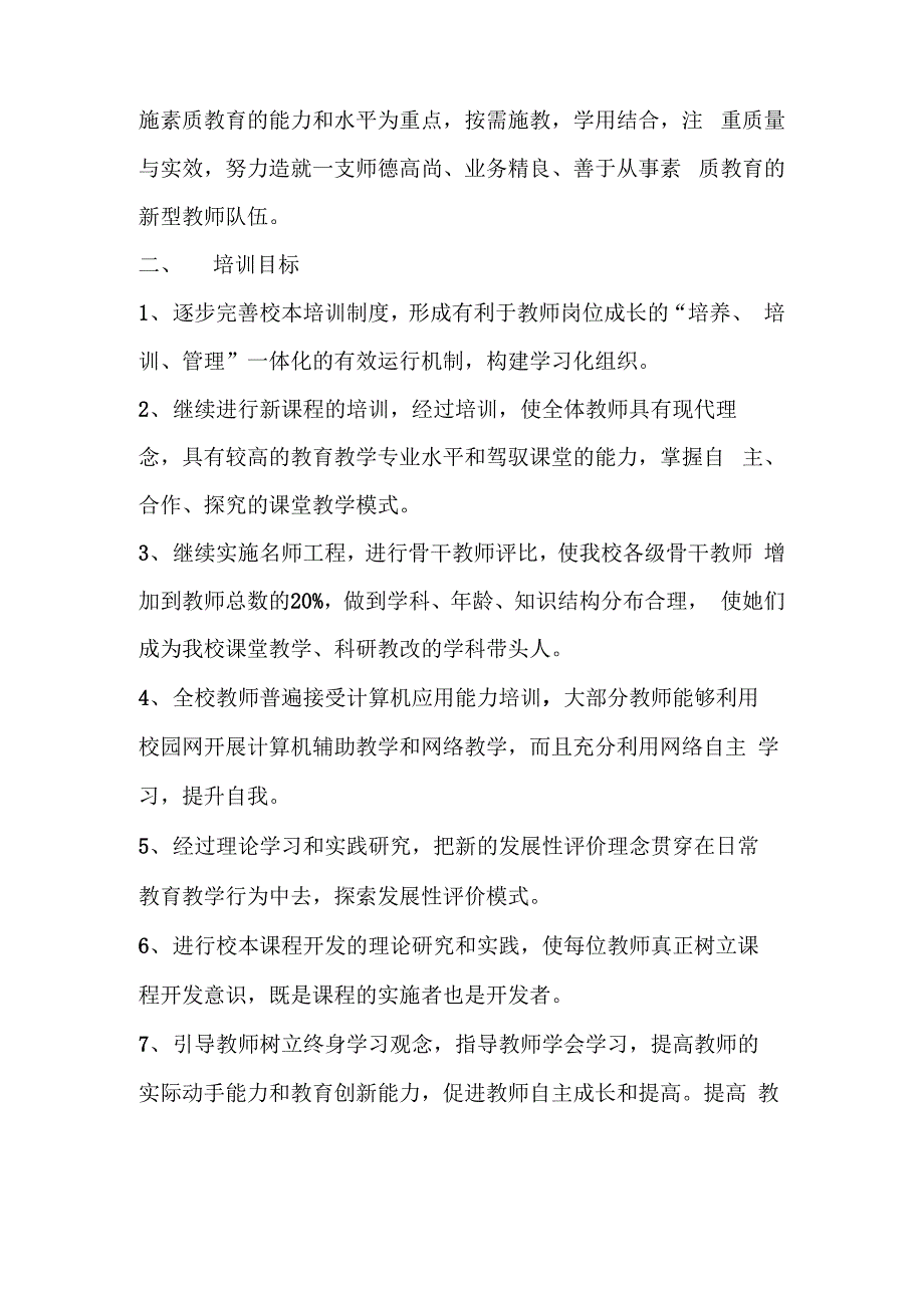 学校校本培训制度_第2页