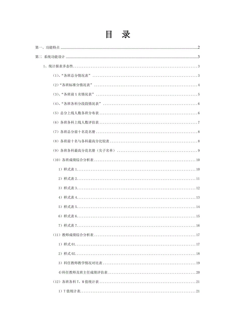 考试成绩分析系统设计.doc_第1页