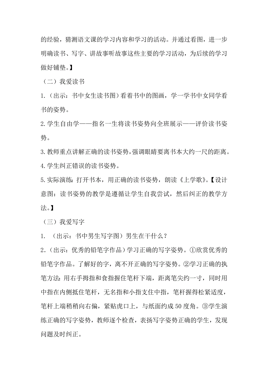 我爱学语文[193].doc_第2页