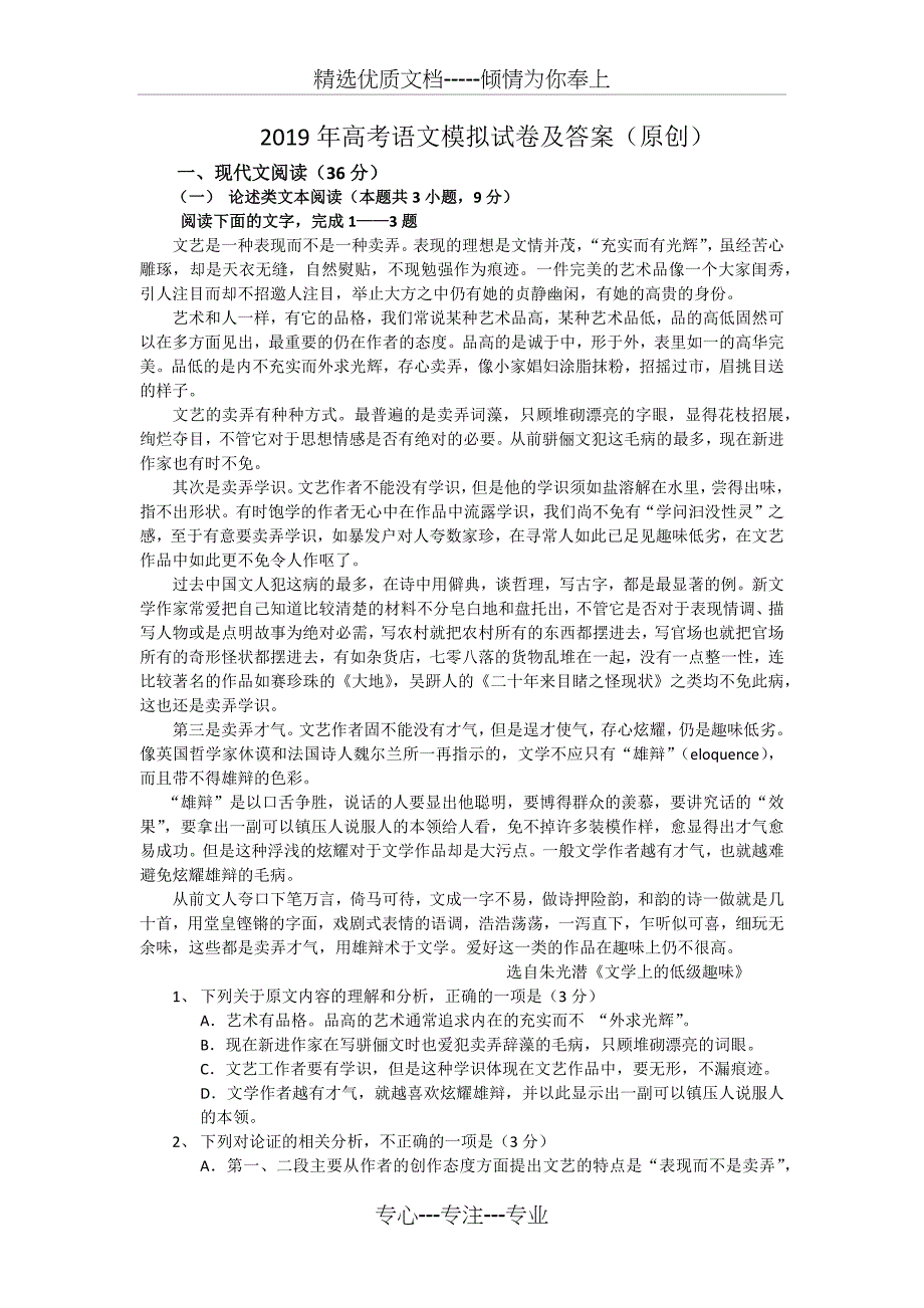 2019年高考语文模拟试卷及答案_第1页