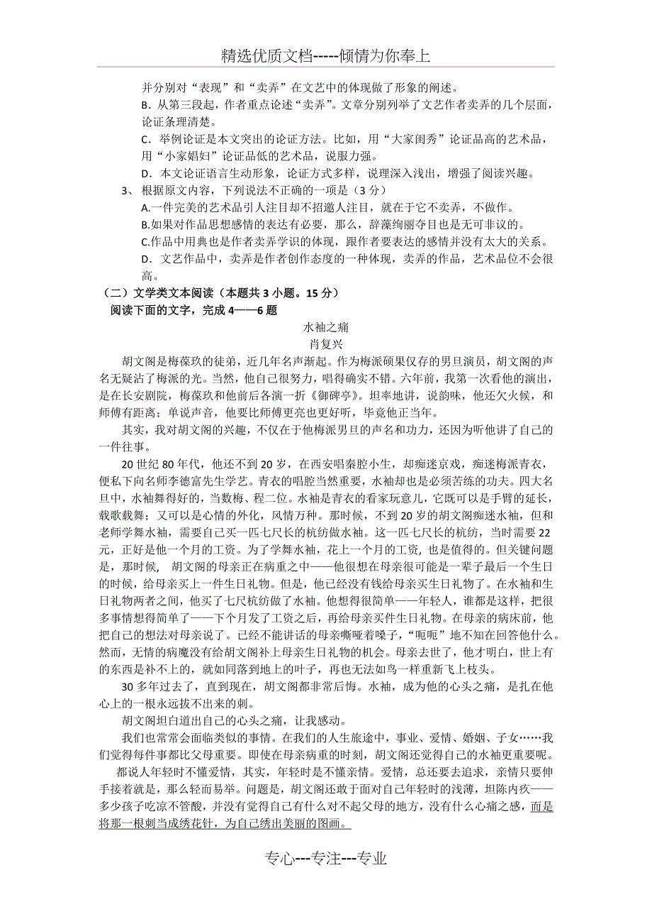 2019年高考语文模拟试卷及答案_第2页