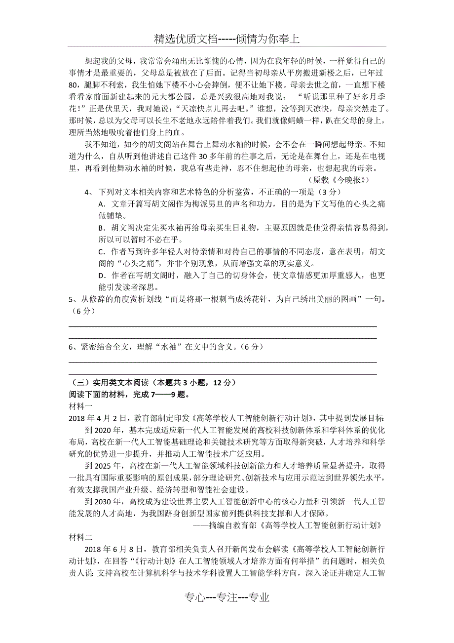 2019年高考语文模拟试卷及答案_第3页