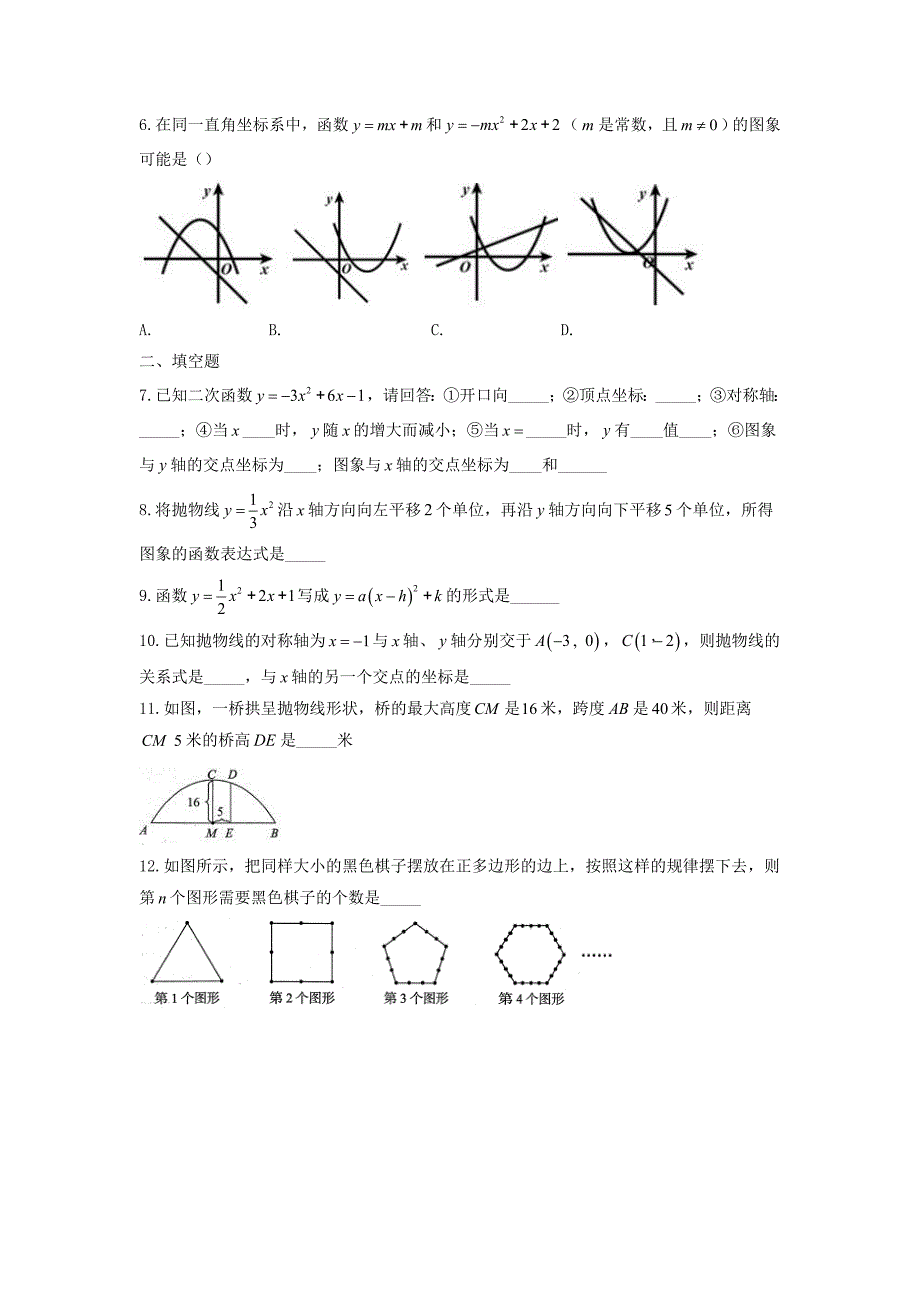 北师大版数学九下二次函数单元测试三含答案_第2页