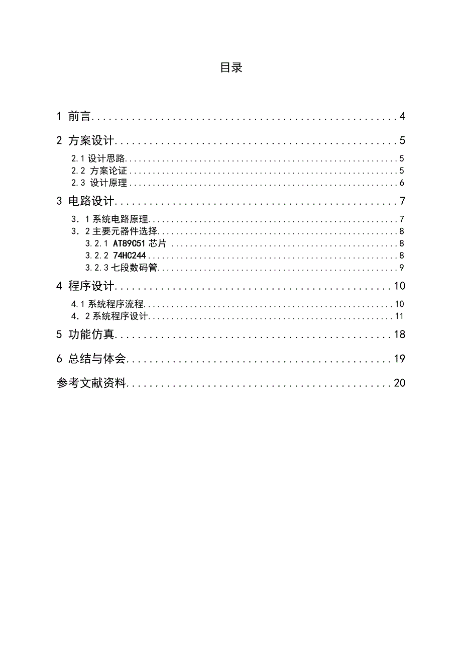 八路抢答器设计课程设计_第3页