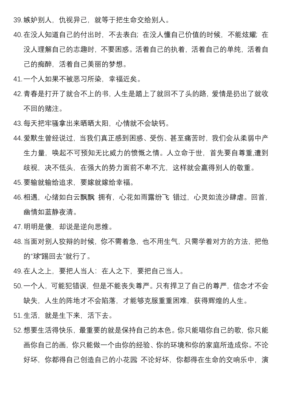 超有哲理的名言名句,能洞察人心的话 (3).doc_第3页