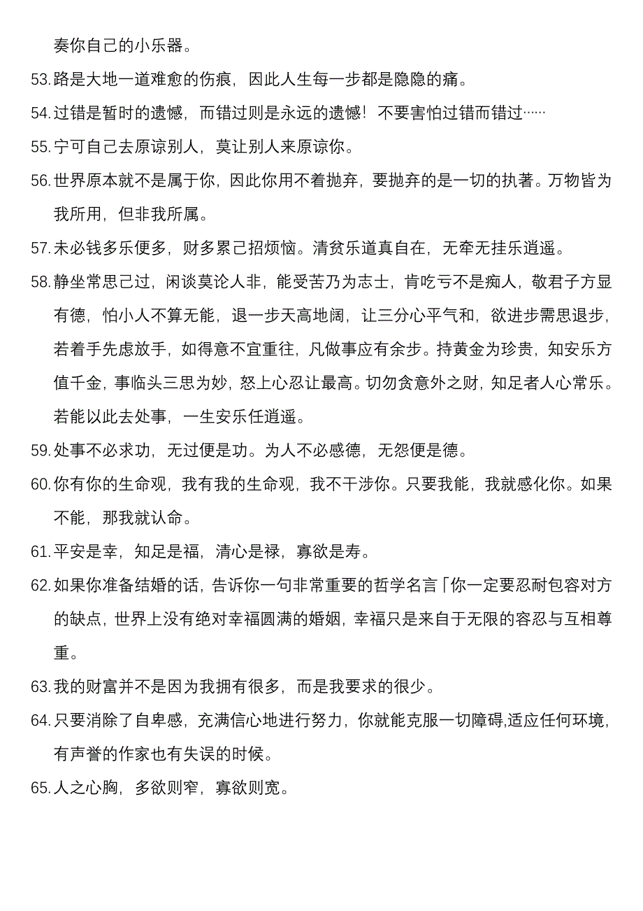 超有哲理的名言名句,能洞察人心的话 (3).doc_第4页