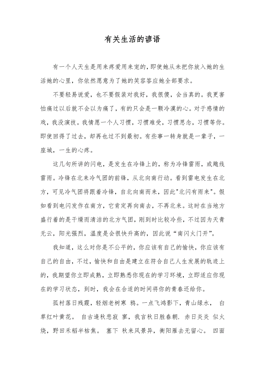 有关生活的谚语_第1页