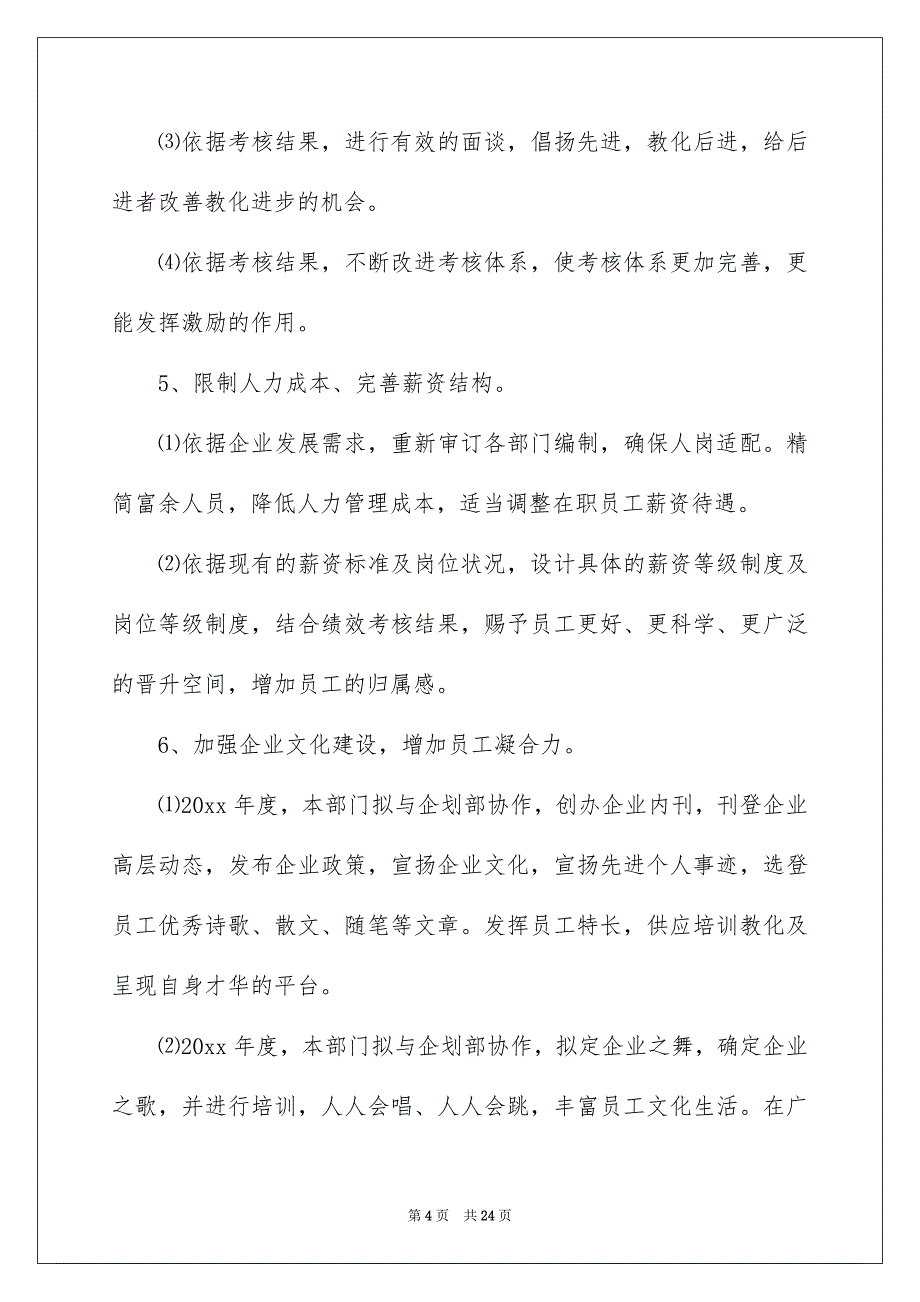 关于行政部工作安排集锦五篇_第4页