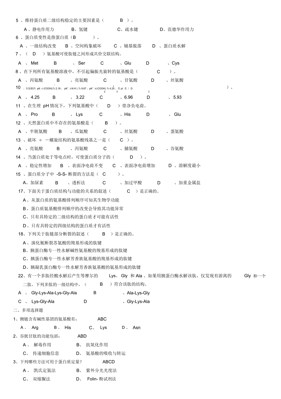 核酸的结构和功能_第4页