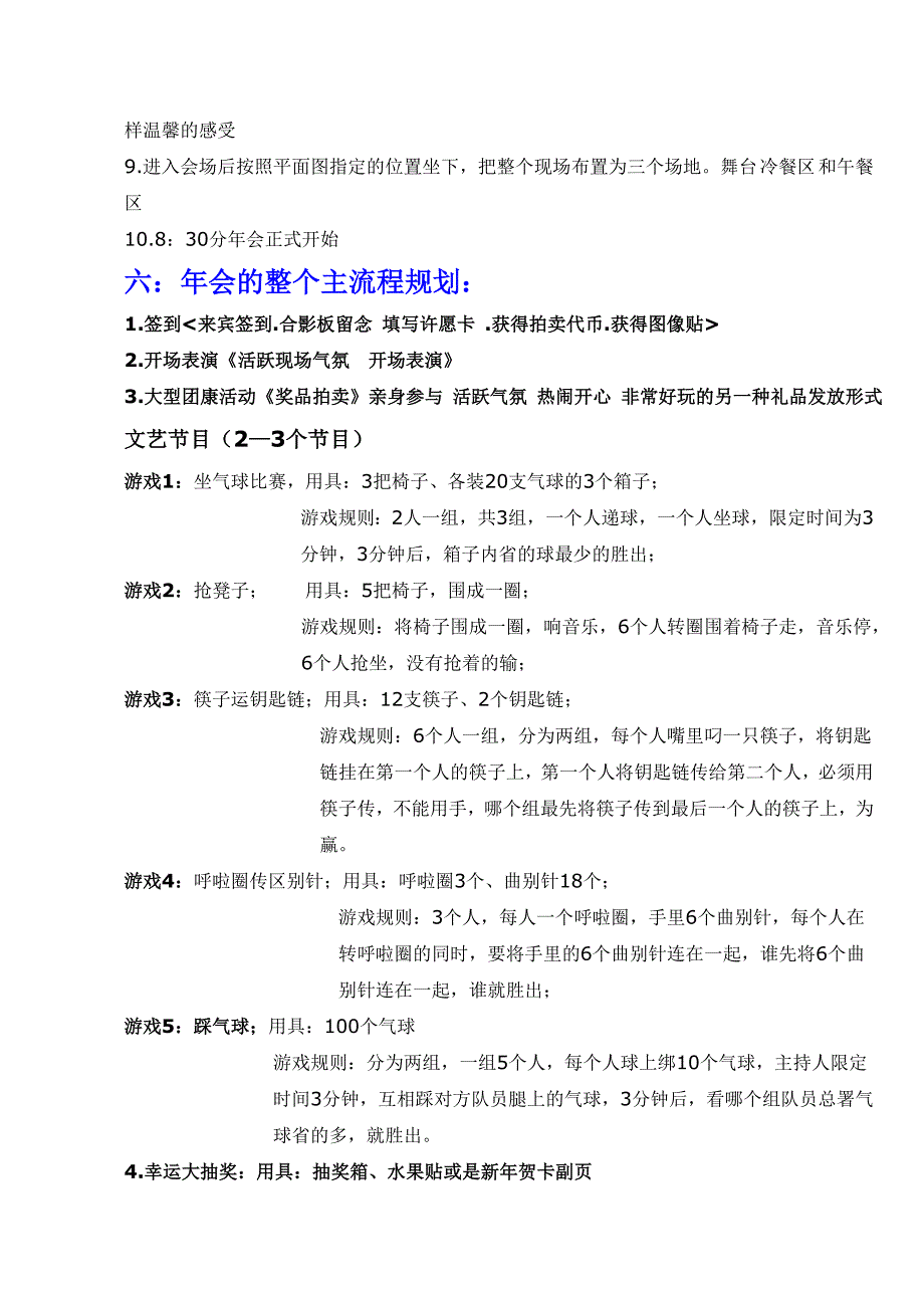 公司年会策划方案1_第2页