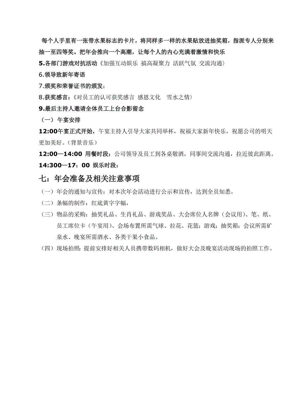 公司年会策划方案1_第3页