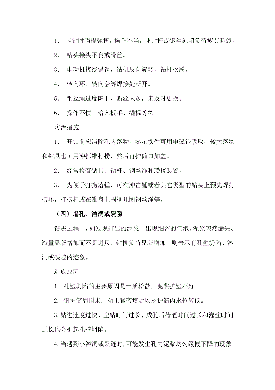 钻孔灌注桩在施工中常见问题及处理阳措施浅析_第3页