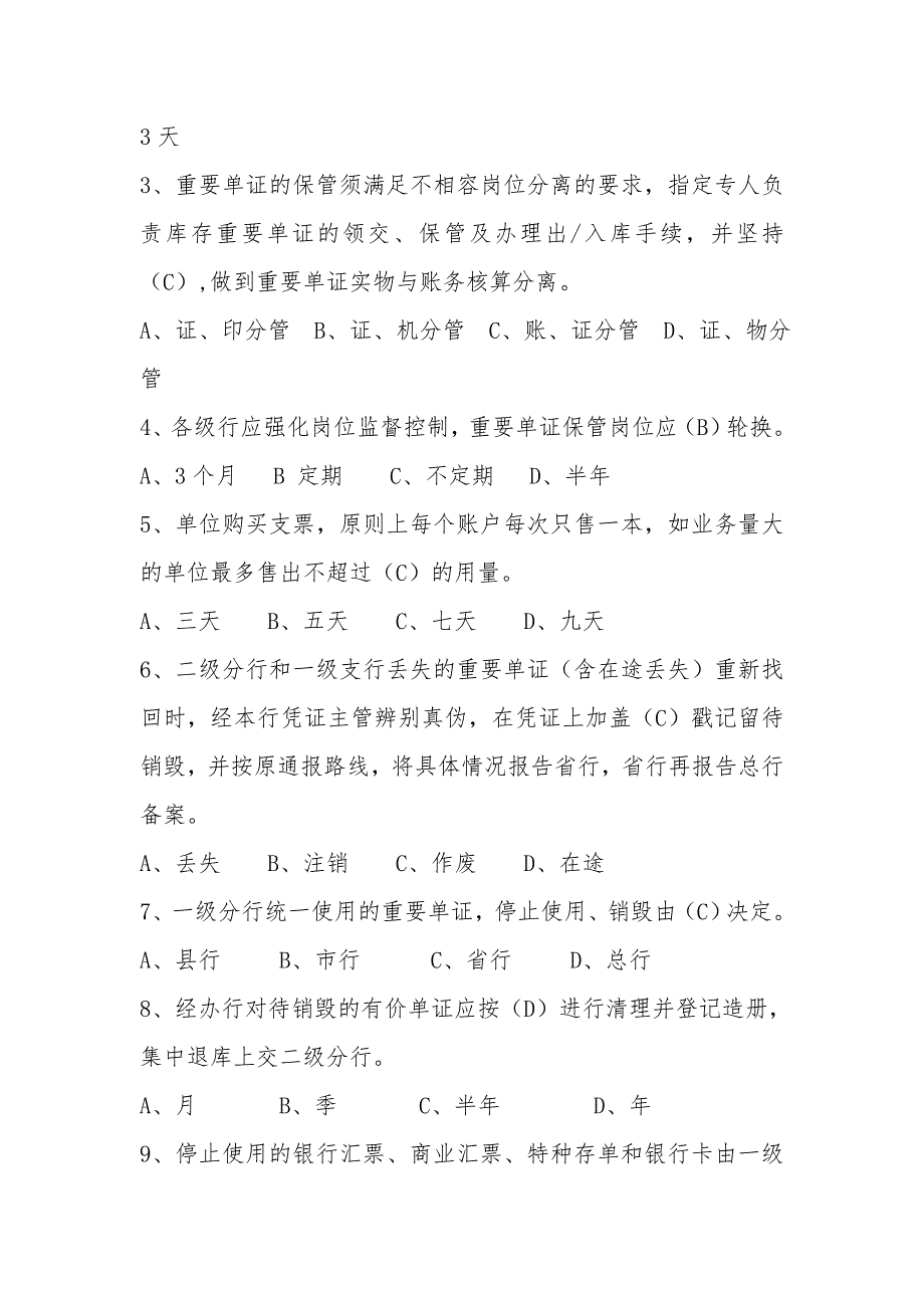 山东省分行重要单证考试试题A卷.doc_第3页