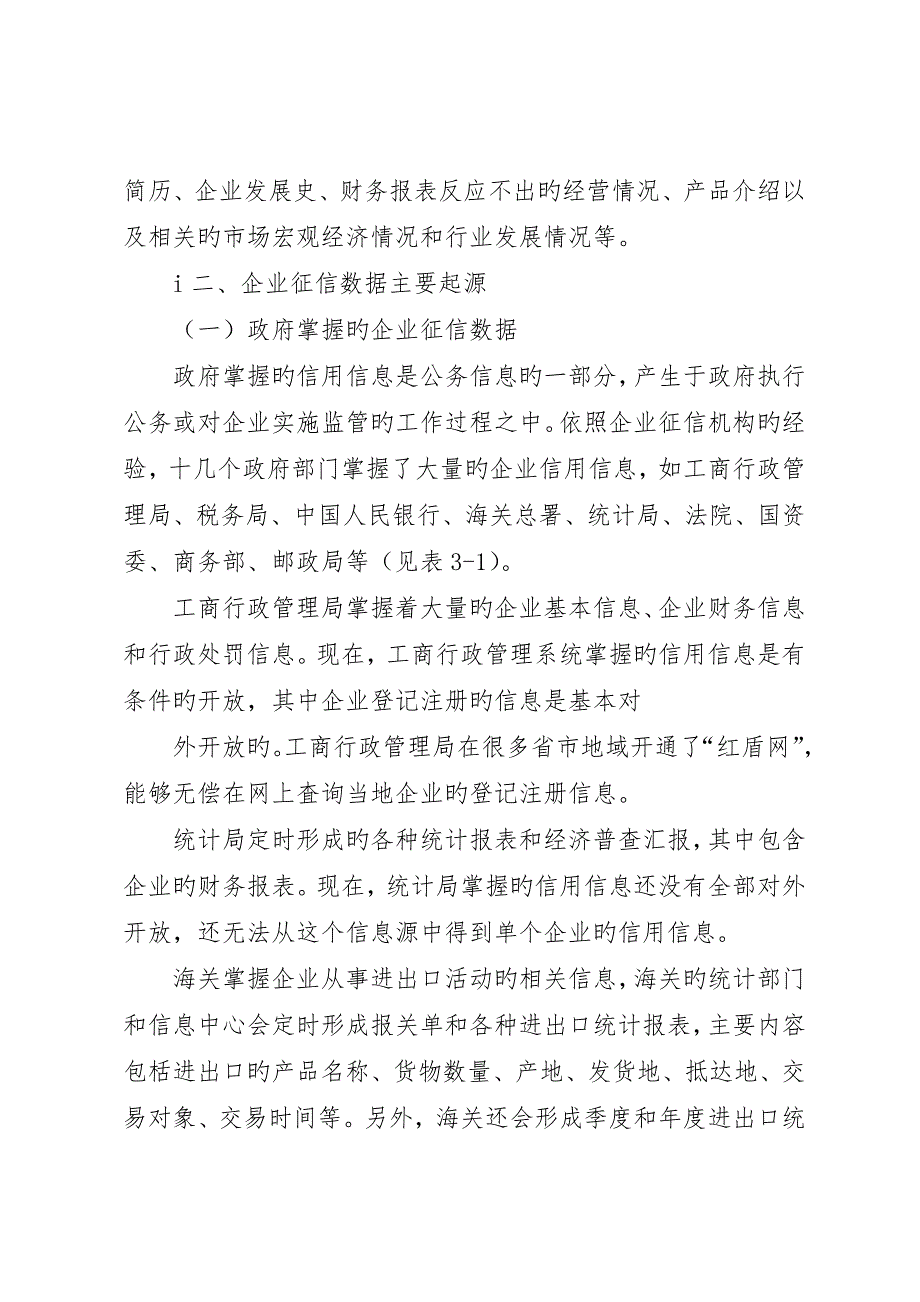 数据服务工商税务信息_第2页