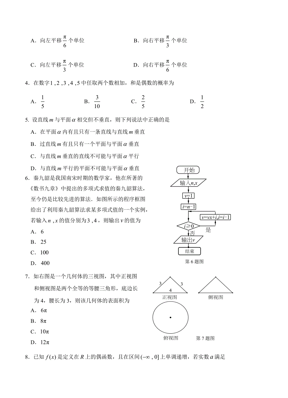 新编湖北省七市州教科研协作体高三下学期3月数学文试卷及答案_第2页