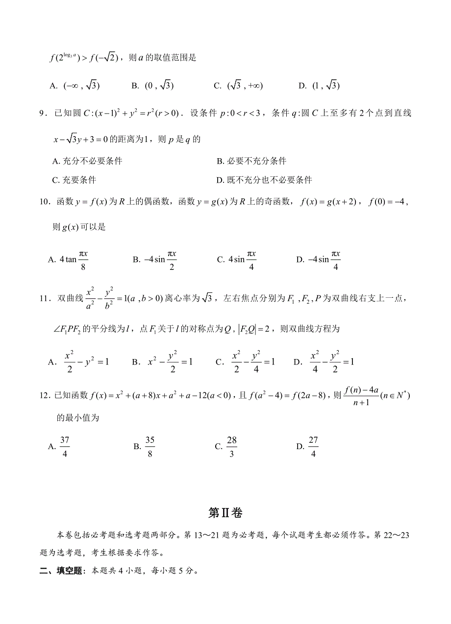 新编湖北省七市州教科研协作体高三下学期3月数学文试卷及答案_第3页