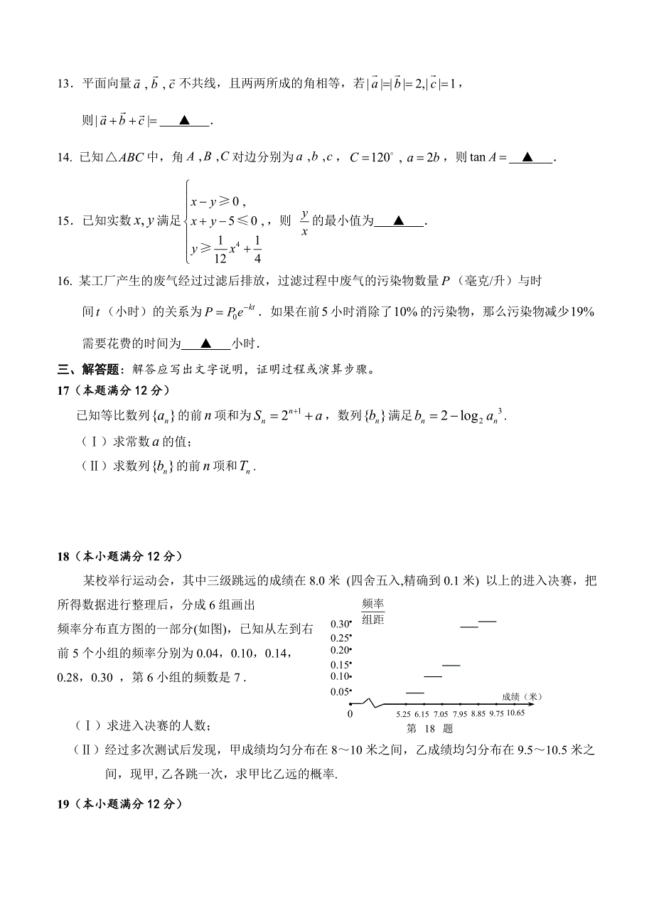 新编湖北省七市州教科研协作体高三下学期3月数学文试卷及答案_第4页