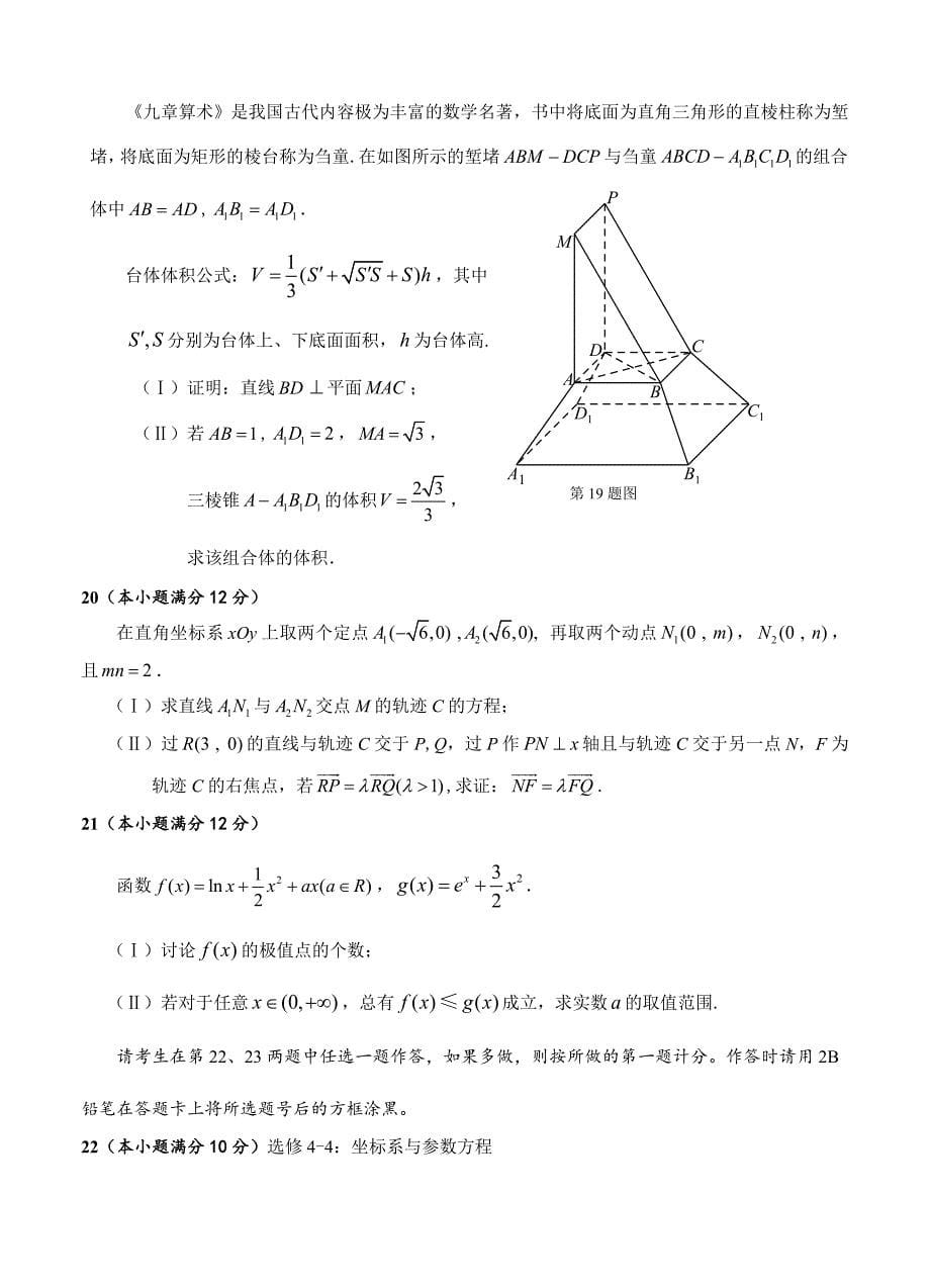 新编湖北省七市州教科研协作体高三下学期3月数学文试卷及答案_第5页