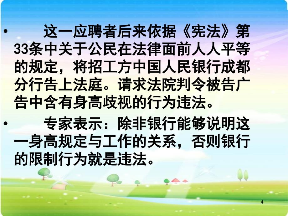 努力维护公平课件_第4页