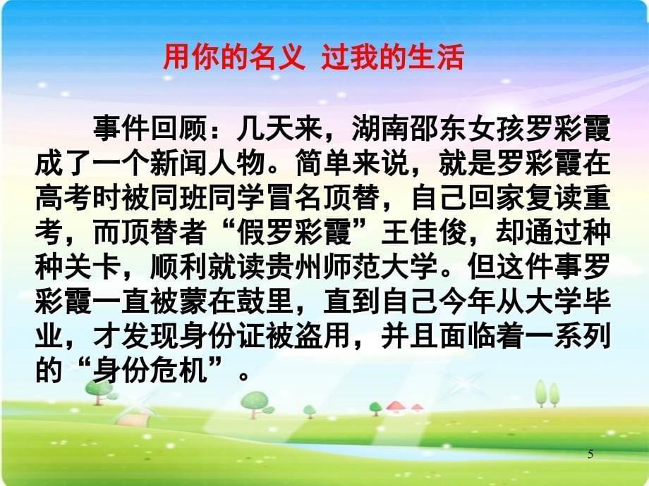 努力维护公平课件_第5页