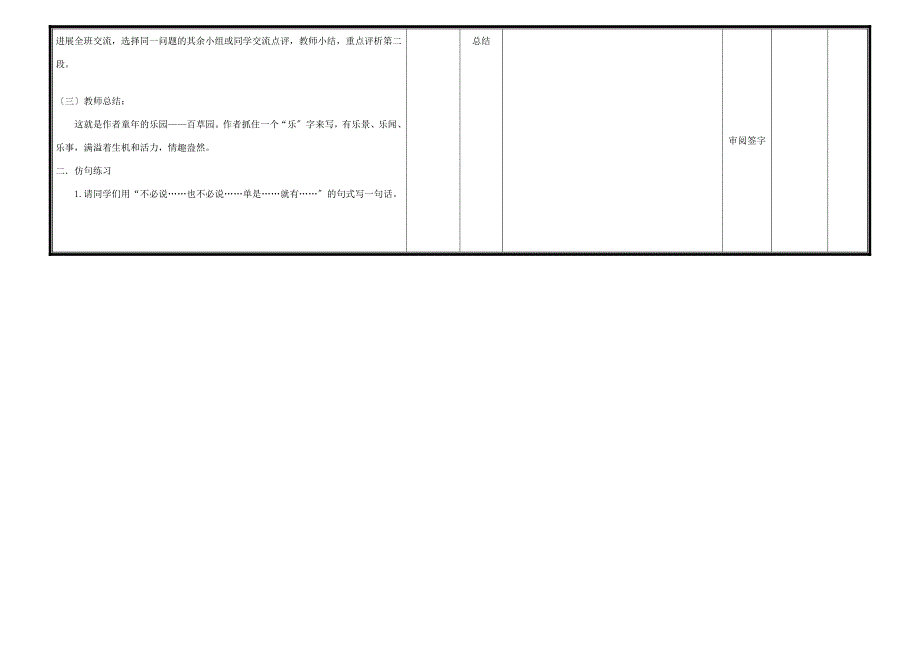 中学六年级语文下册7从百草园到三味书屋第二课时学案无答案鲁教版五四制学案_第2页