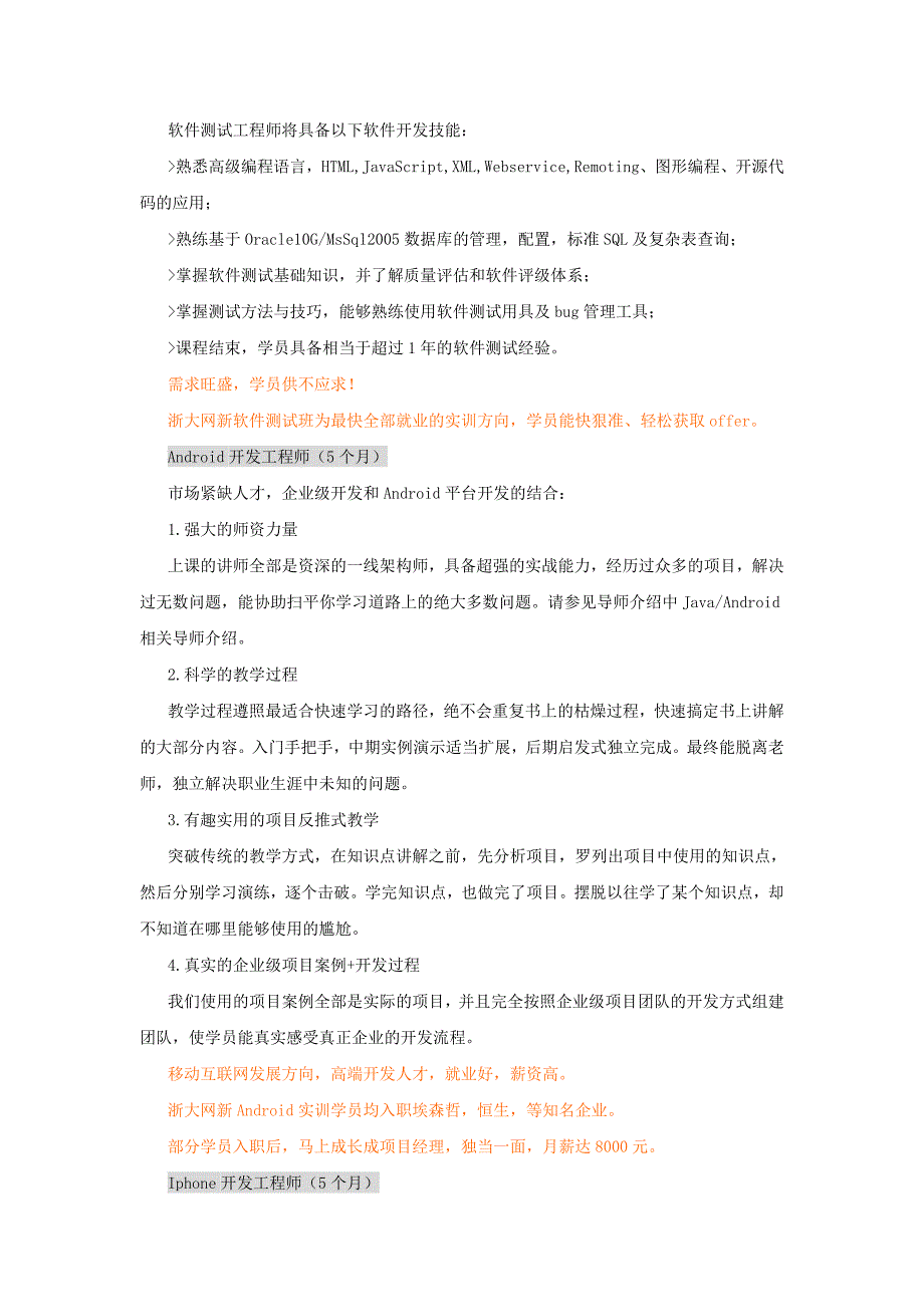 浙大网新仿真实训2023-IT人才培训计划_第3页