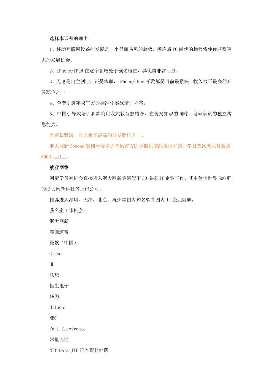 浙大网新仿真实训2023-IT人才培训计划_第4页